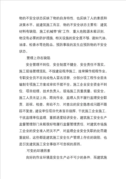 施工安全培训资料