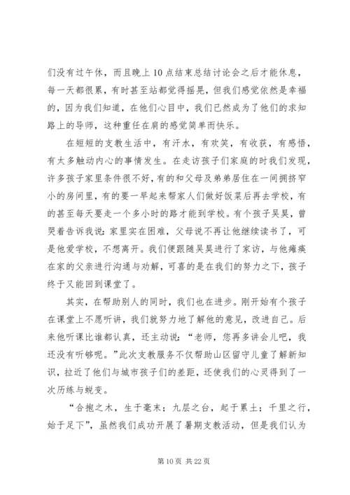 公益之星电信与商务学院.docx
