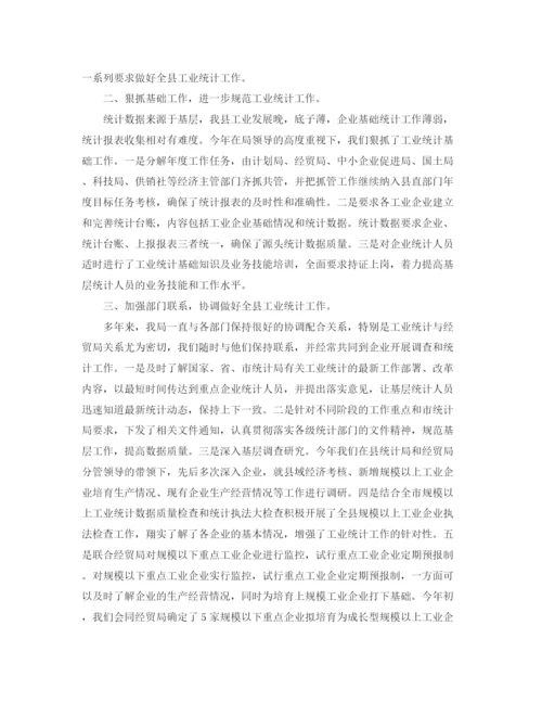 精编之工业统计上半年工作总结范文.docx