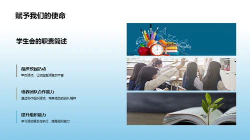 探索学生会之旅