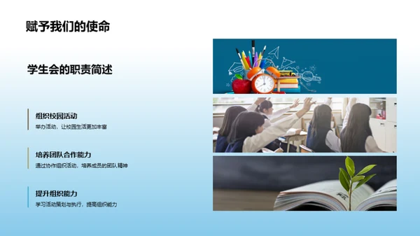 探索学生会之旅