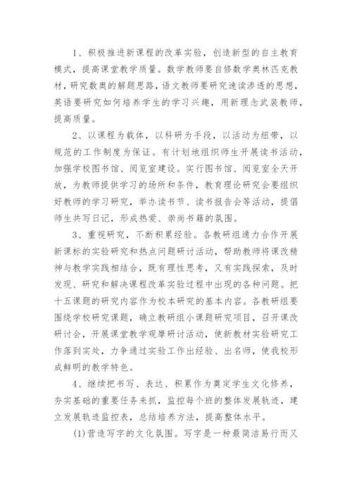 学校骨干教师帮扶青年教师工作计划.docx