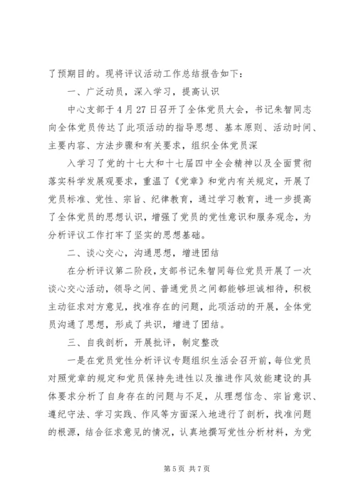 党员党性分析工作总结.docx