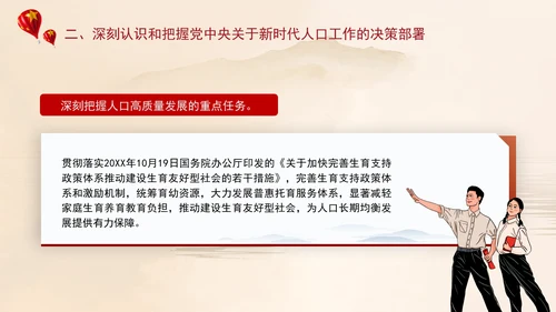 坚定不移推动人口高质量发展专题党课PPT