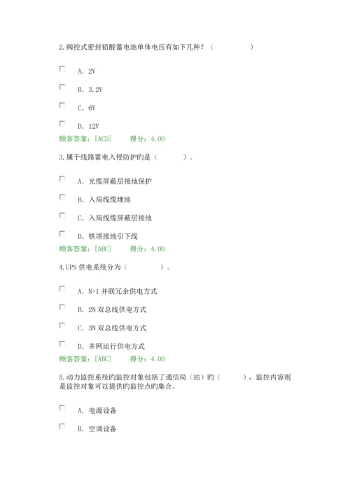 2023年注册咨询师继续教育通信节能减排新技术试题套.docx