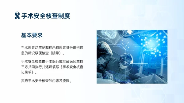 蓝色简约商务手术安全核查制度培训PPT模板护理安全管理