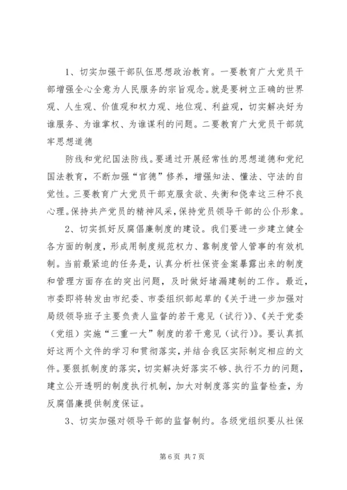 在党风廉政建设暨警示教育大会上的讲话.docx