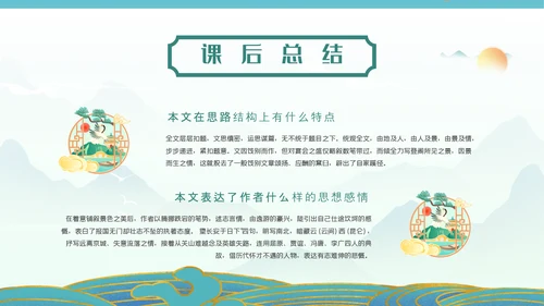 国漫风格腾王阁序PPT课件