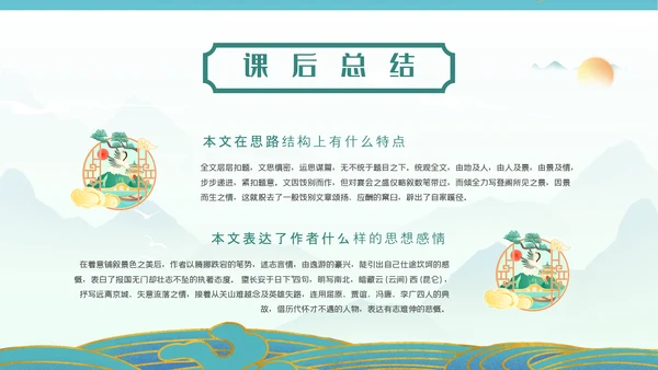 国漫风格腾王阁序PPT课件