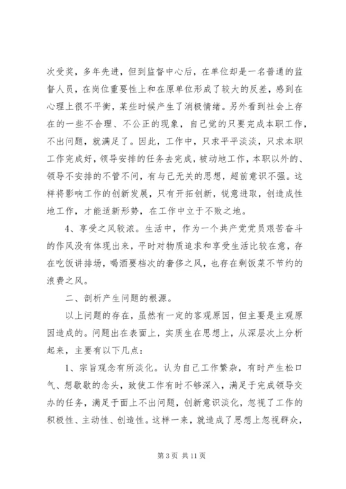 党性分析及整改措施.docx