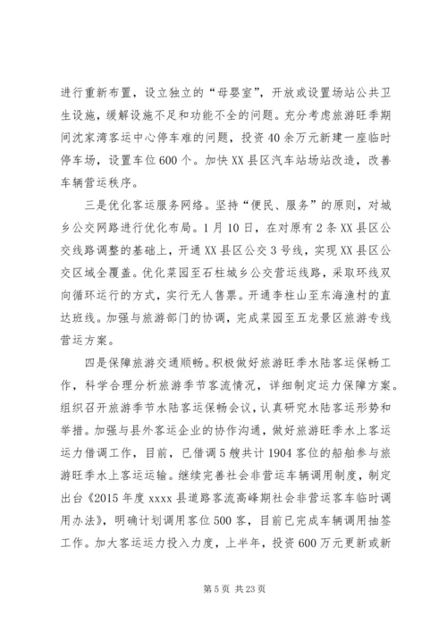 交通运输局上半年工作总结精编.docx