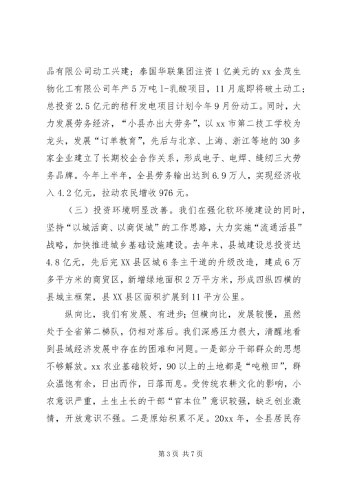 发展县域经济座谈会汇报提纲.docx