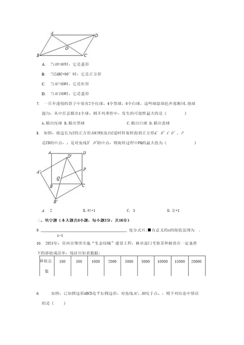 20202021学年江苏省常州市八年级下期末数学试卷解析版