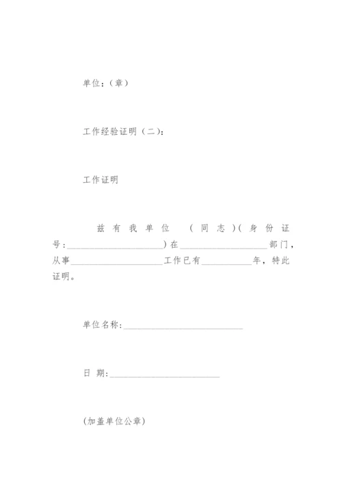 工作经验证明.docx