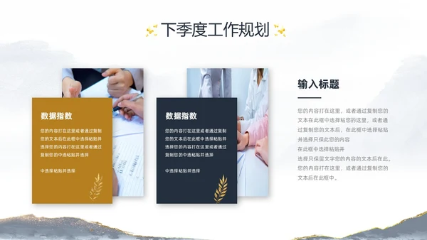 灰色简约水墨鎏金风工作汇报季度工作总结述职报告PPT