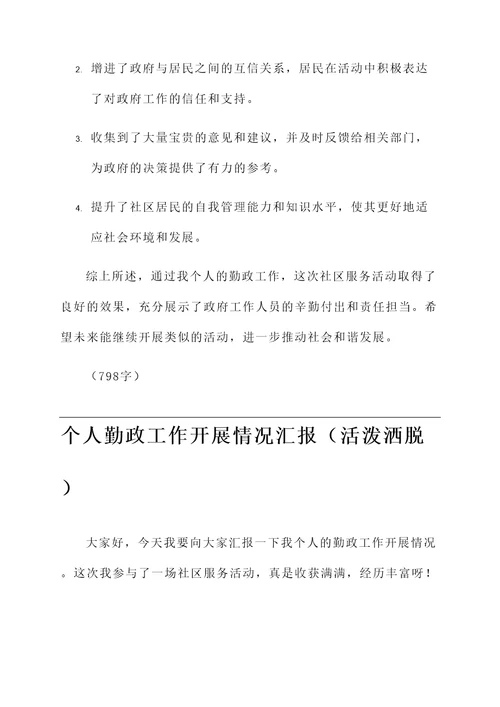 个人勤政工作开展情况汇报
