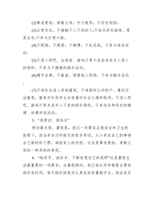 初中暑假散学典礼校长讲话稿.docx