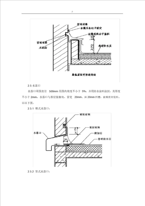 屋面SBS改性沥青防水卷材施工工艺标准