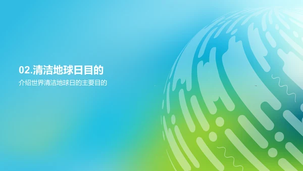 蓝色简约扁平拥抱清洁地球日培训课件PPT模板