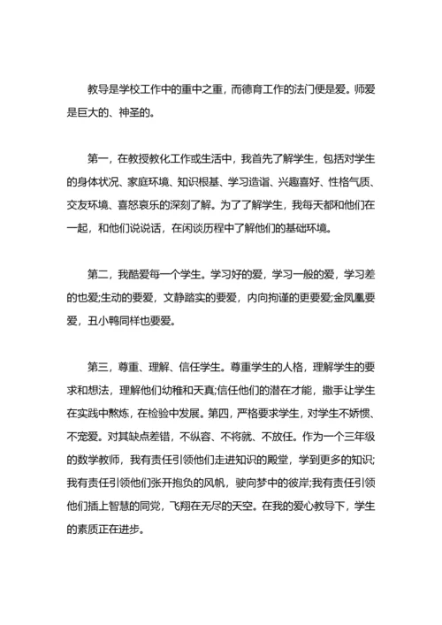 教师师德师风个人工作总结范文.docx