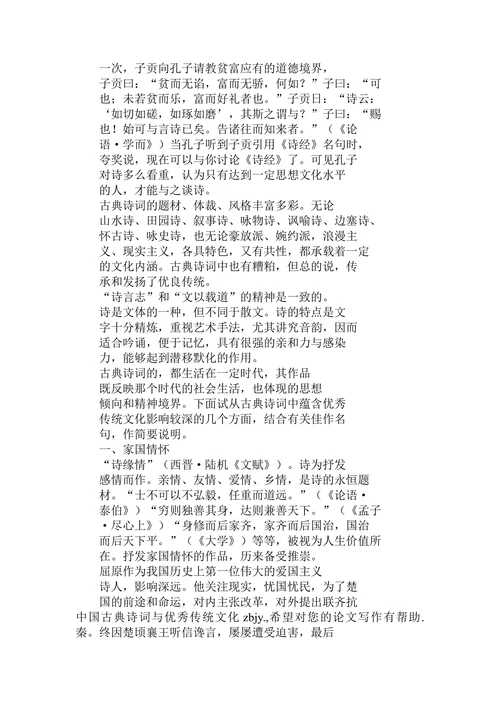 试谈中国古典诗词与优秀传统文化论文