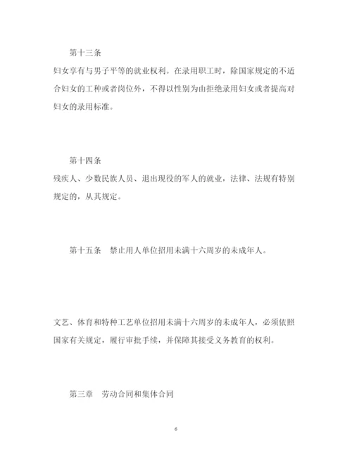 2022劳动合同法全文.docx