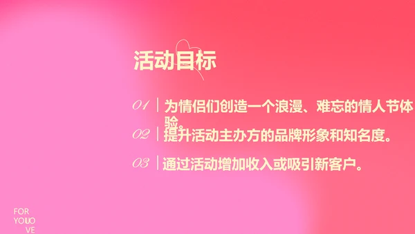 粉色简约线条情人节活动策划方案PPT模板