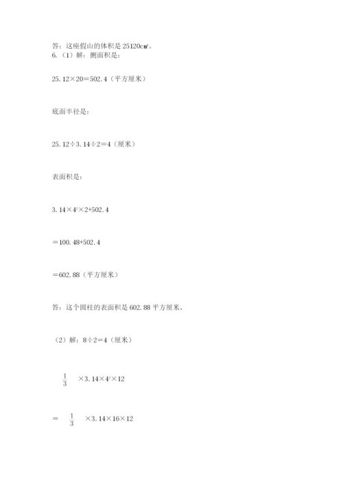 冀教版小学六年级下册数学期末综合素养测试卷【精练】.docx