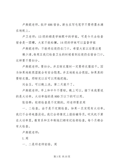会议记录[最终版].docx