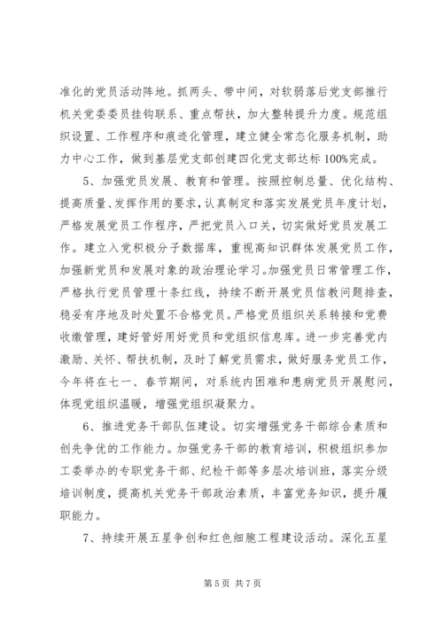 机关委员会XX年党建工作计划.docx