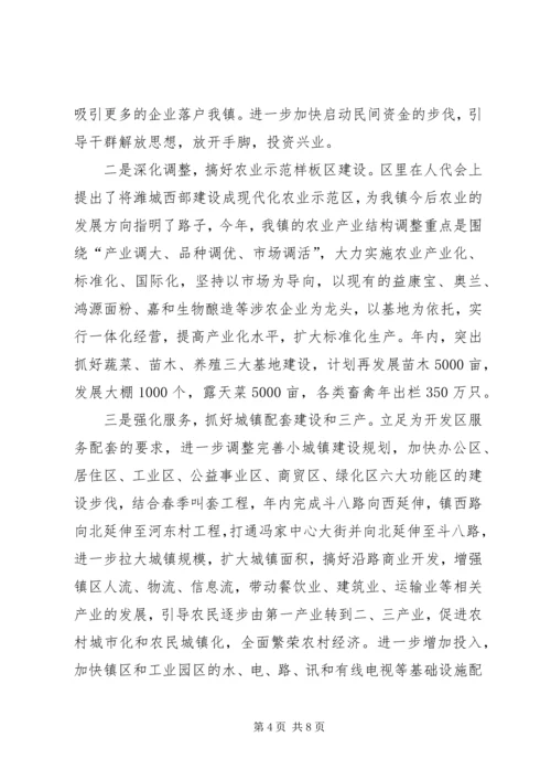 关于全区经济和招商引资工作会议的贯彻落实情况 (6).docx