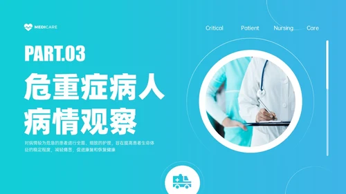 蓝绿色简约实拍风危重患者护理培训PPT模板护理查房