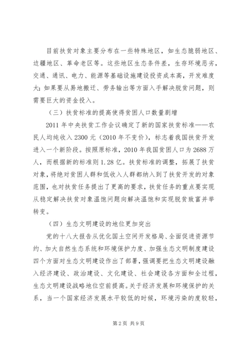 如何做好新时期的农村扶贫开发工作.docx