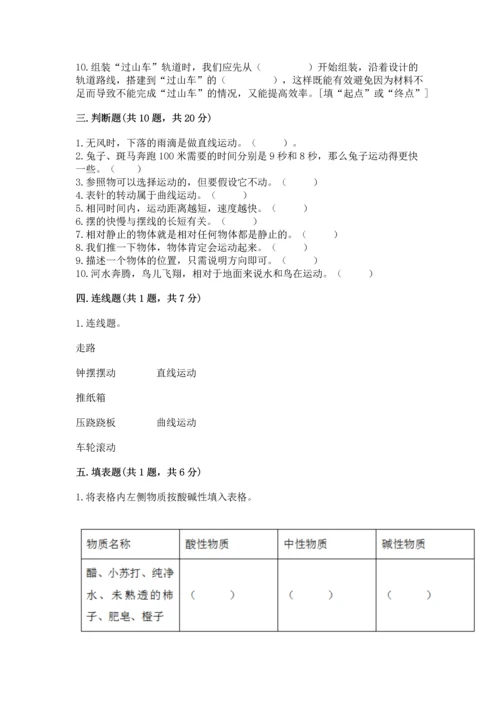 教科版科学三年级下册第一单元《 物体的运动》测试卷含答案【实用】.docx