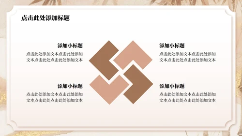 粉棕色中国风暑假家长会主题PPT模板
