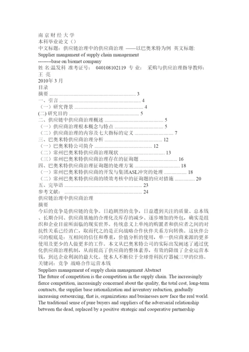 【精编】采购与供应管理研究论文精选.docx