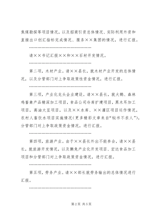 大事大项推进会主持词.docx