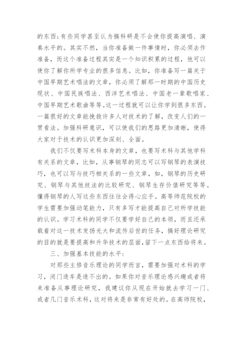 关于音乐教育的论文.docx