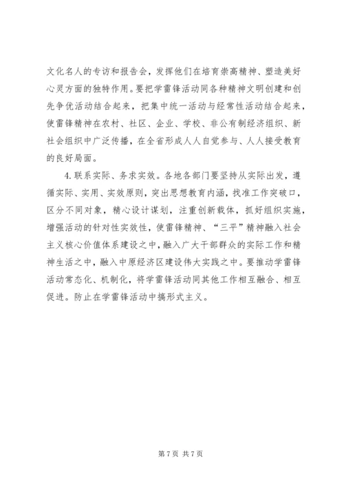 关于在全省深入开展学雷锋活动的实施意见.docx