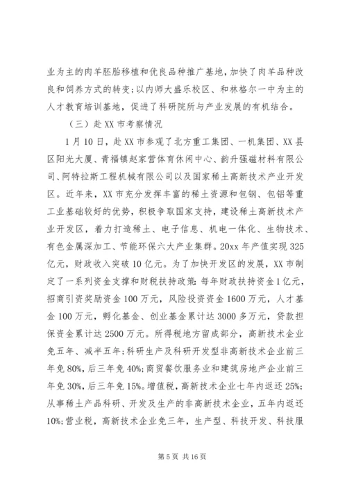 学习考察调研报告范文.docx