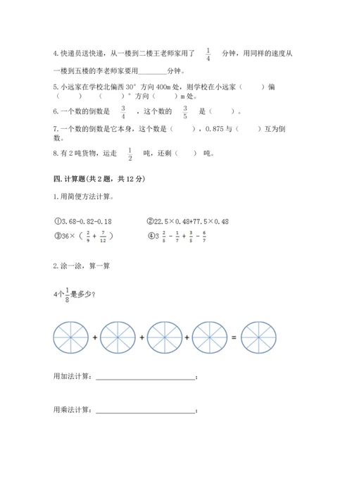 人教版六年级上册数学期中测试卷（必刷）.docx