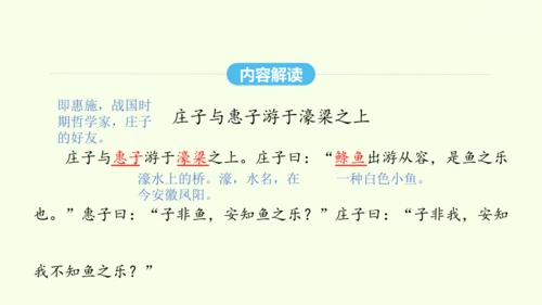 第21课《庄子》二则 统编版语文八年级下册 同步精品课件