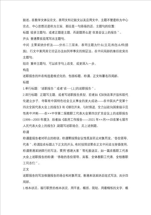 技工学校教师述职报告