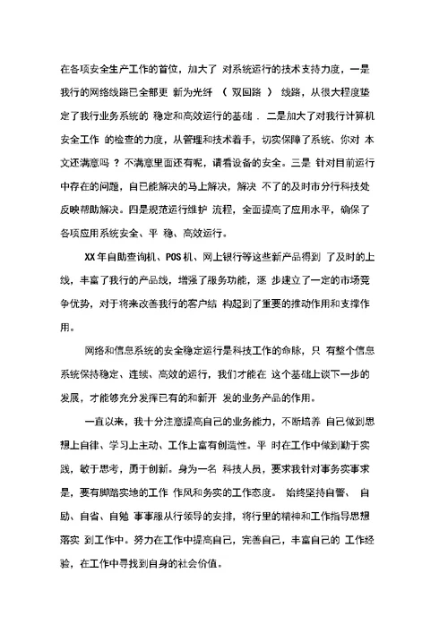 员工银行年终述职报告