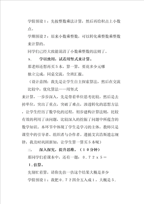 小数乘整数优秀教学设计精编