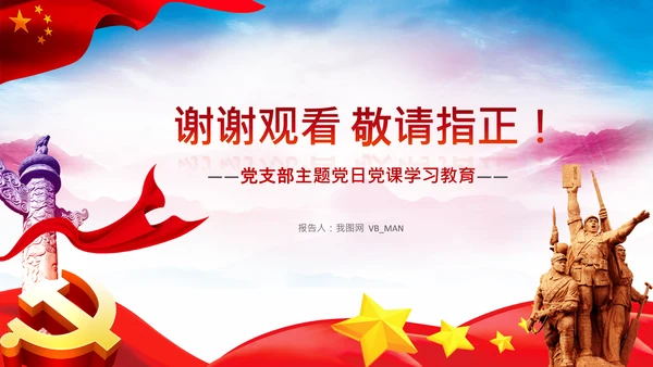 关于推动党史学习教育常态化长效化的意见PPT