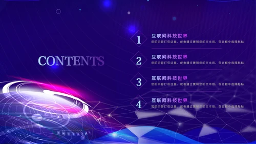 高逼格未来科技公司宣传互联网PPT模板