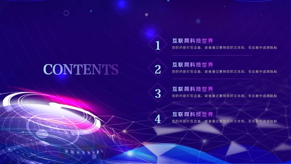 高逼格未来科技公司宣传互联网PPT模板