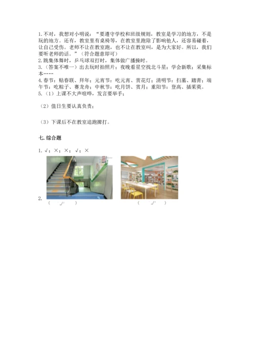 新部编版二年级上册道德与法治期中测试卷附答案（名师推荐）.docx