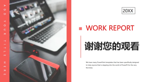 实习转正述职报告通用PPT模板